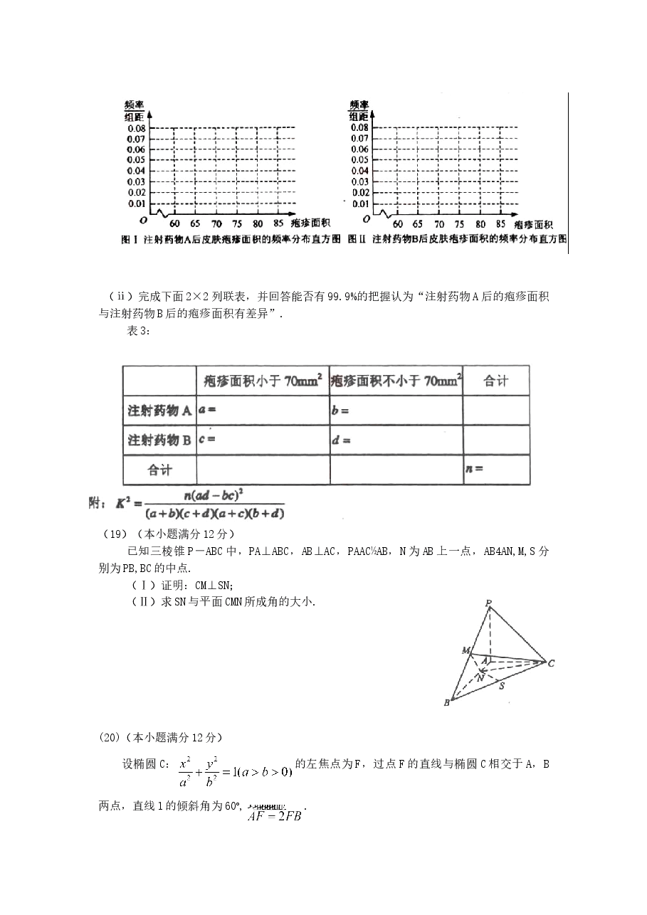 2010年辽宁高考理科数学真题及答案.doc,第4页预览