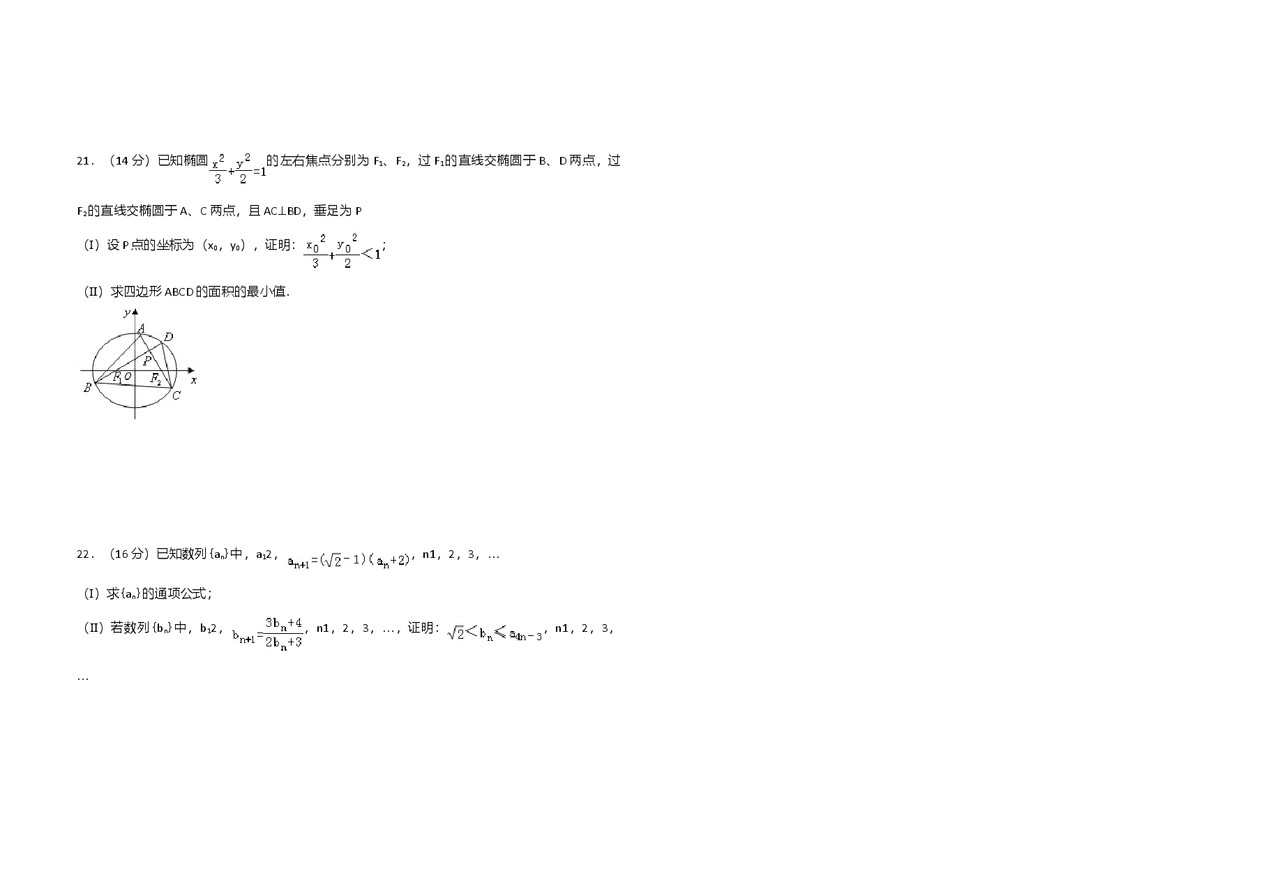 2007年全国统一高考数学试卷(理科)(全国卷ⅰ)(原卷版).doc,第3页预览
