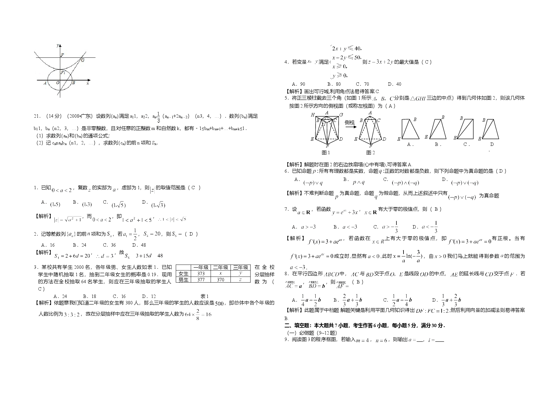 2008年广东高考(文科)数学试题及答案.doc,第3页预览
