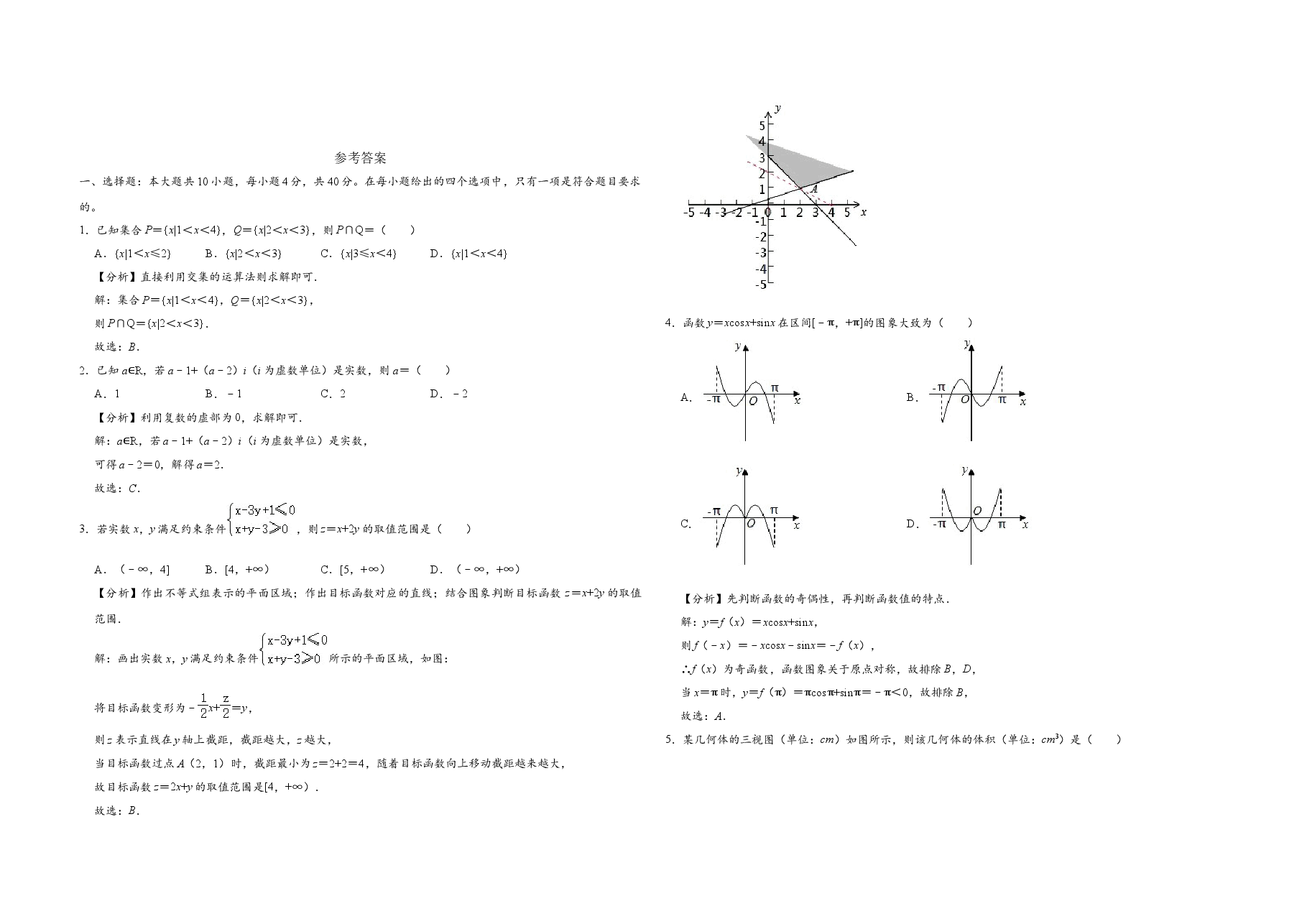 2020年浙江省高考数学(含解析版).doc,第3页预览