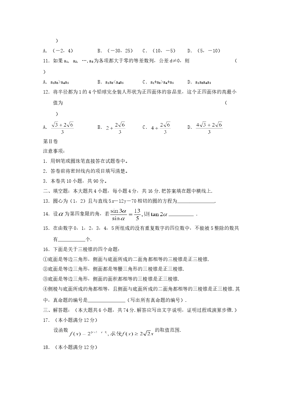 2005年新疆高考理科数学真题及答案.doc,第3页预览