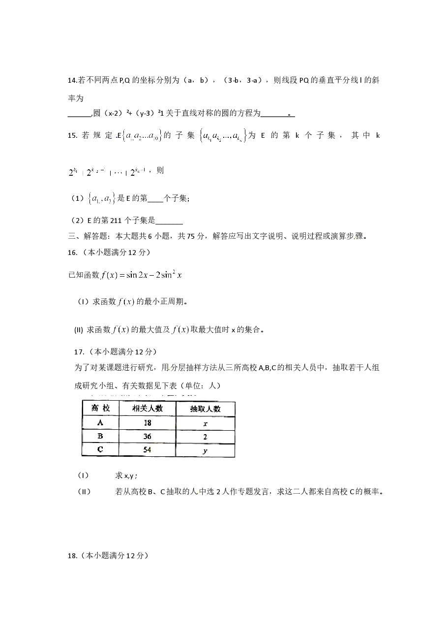 2010年湖南高考文科数学试题及答案word版.doc,第3页预览