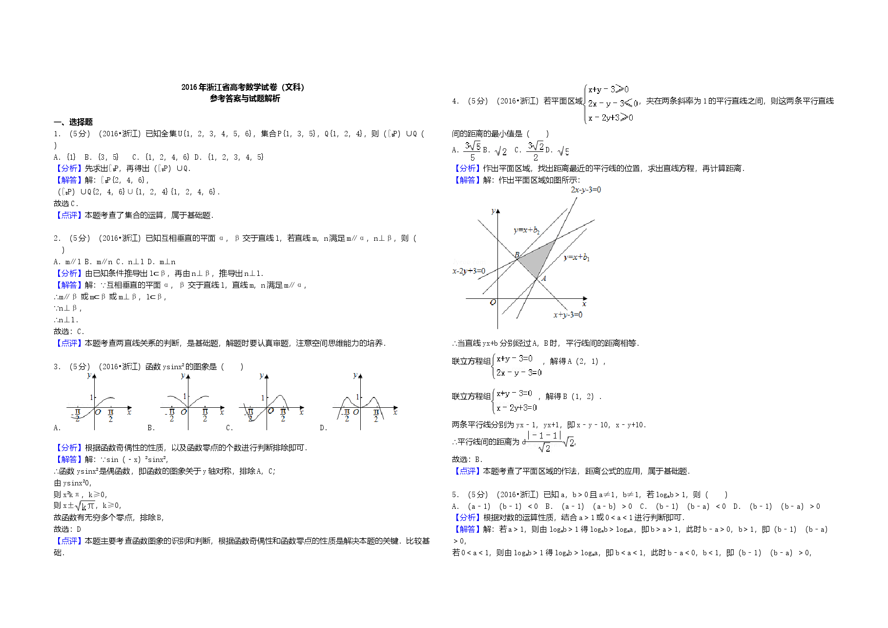 2016年浙江省高考数学【文】(含解析版).doc,第3页预览