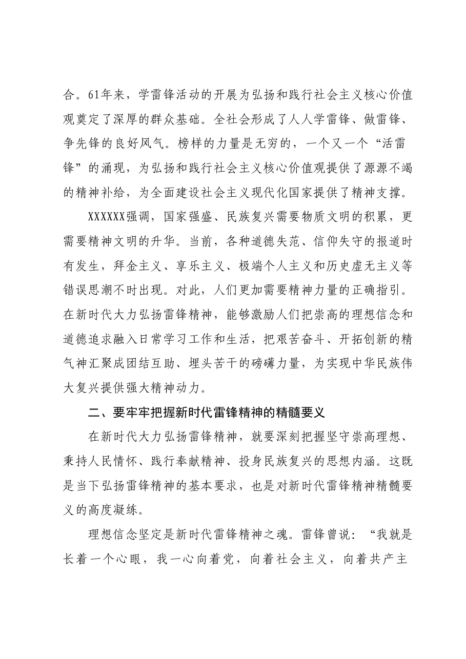 党课:深刻认识雷锋精神的永恒价值和时代内涵.docx,第2页预览