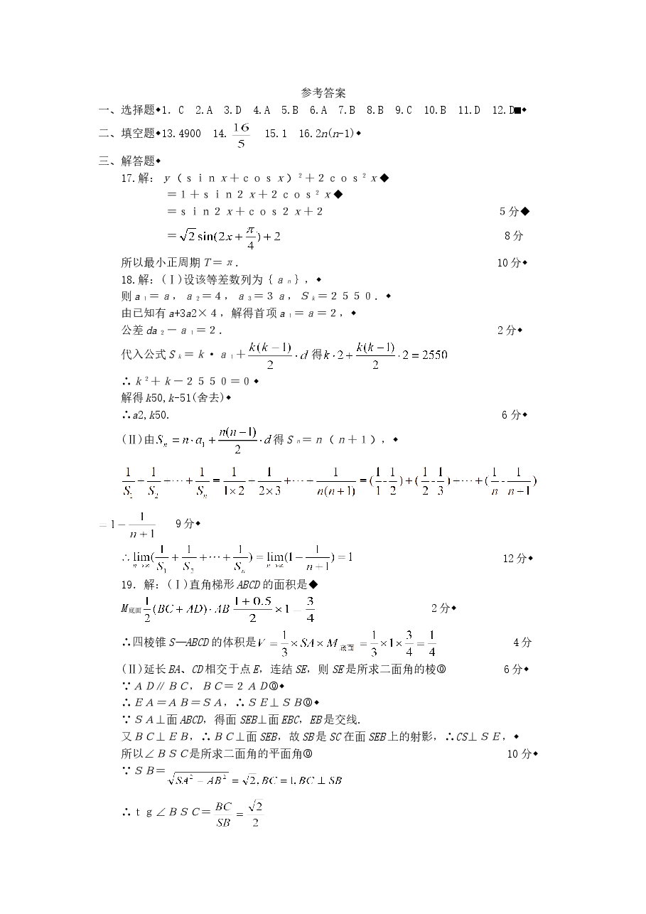 2002年广东高考数学真题及答案.doc,第4页预览