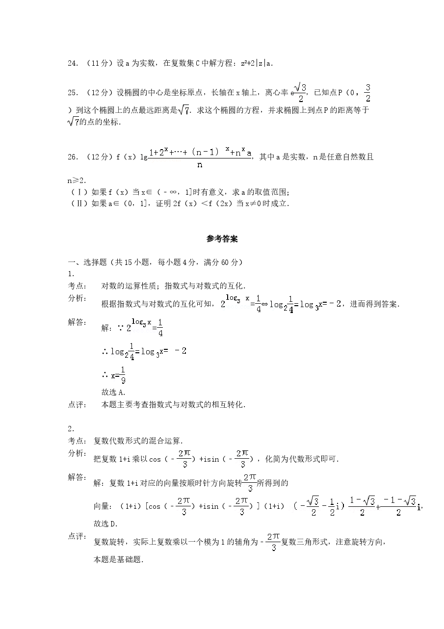 1990年云南高考理科数学真题及答案.doc,第4页预览