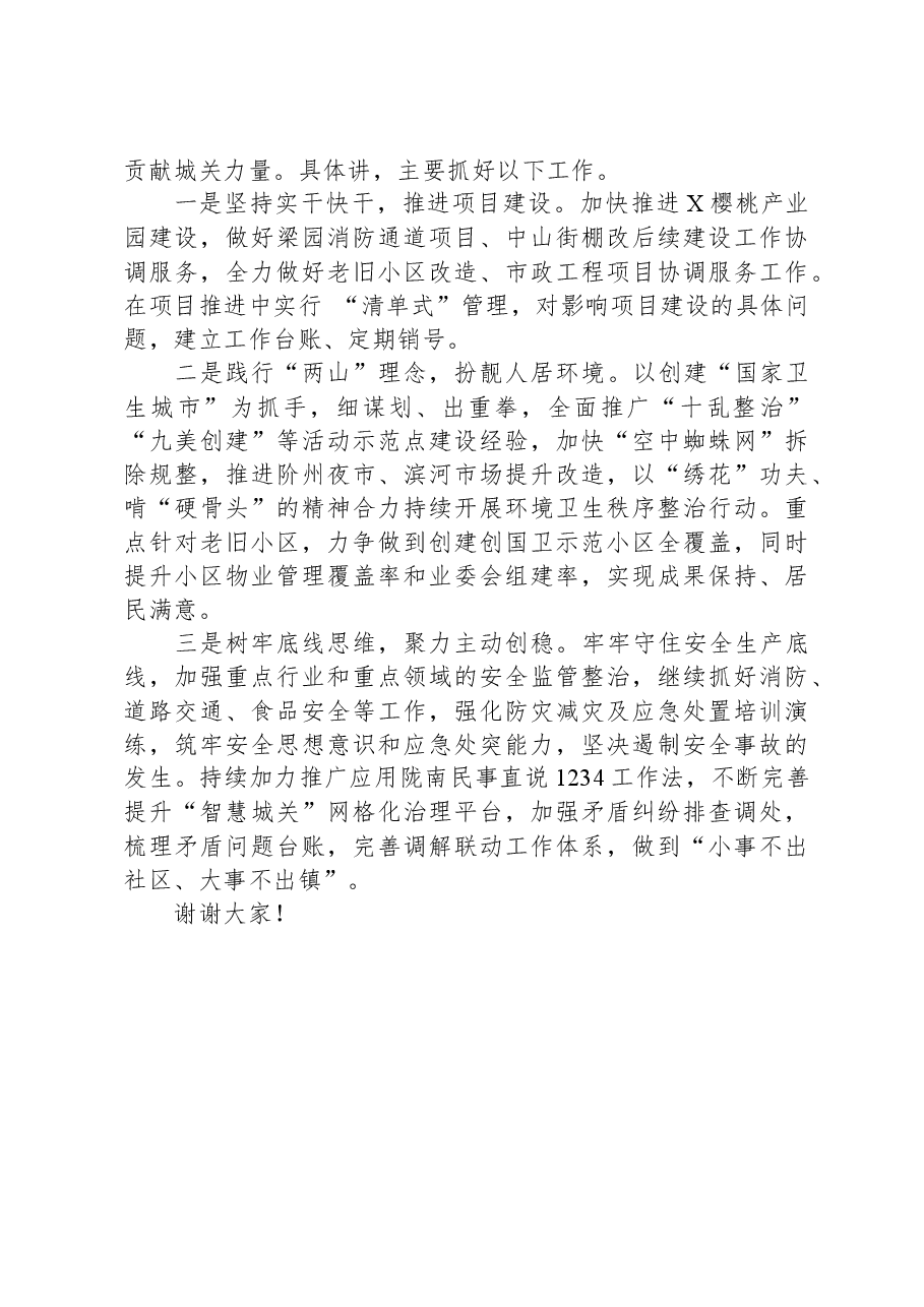 关于区政府工作报告的讨论发言.docx,第2页预览