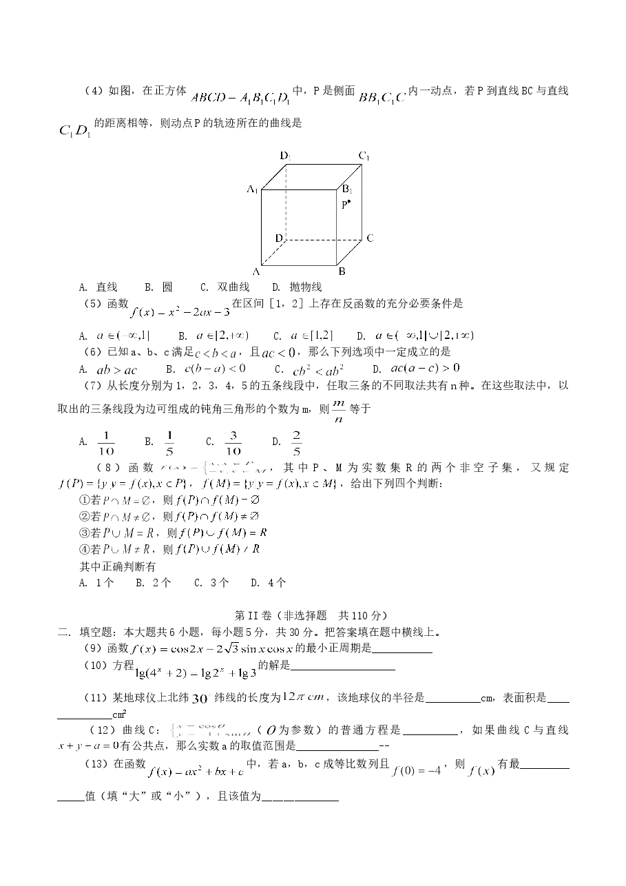 2004年北京高考理科数学真题及答案.doc,第2页预览
