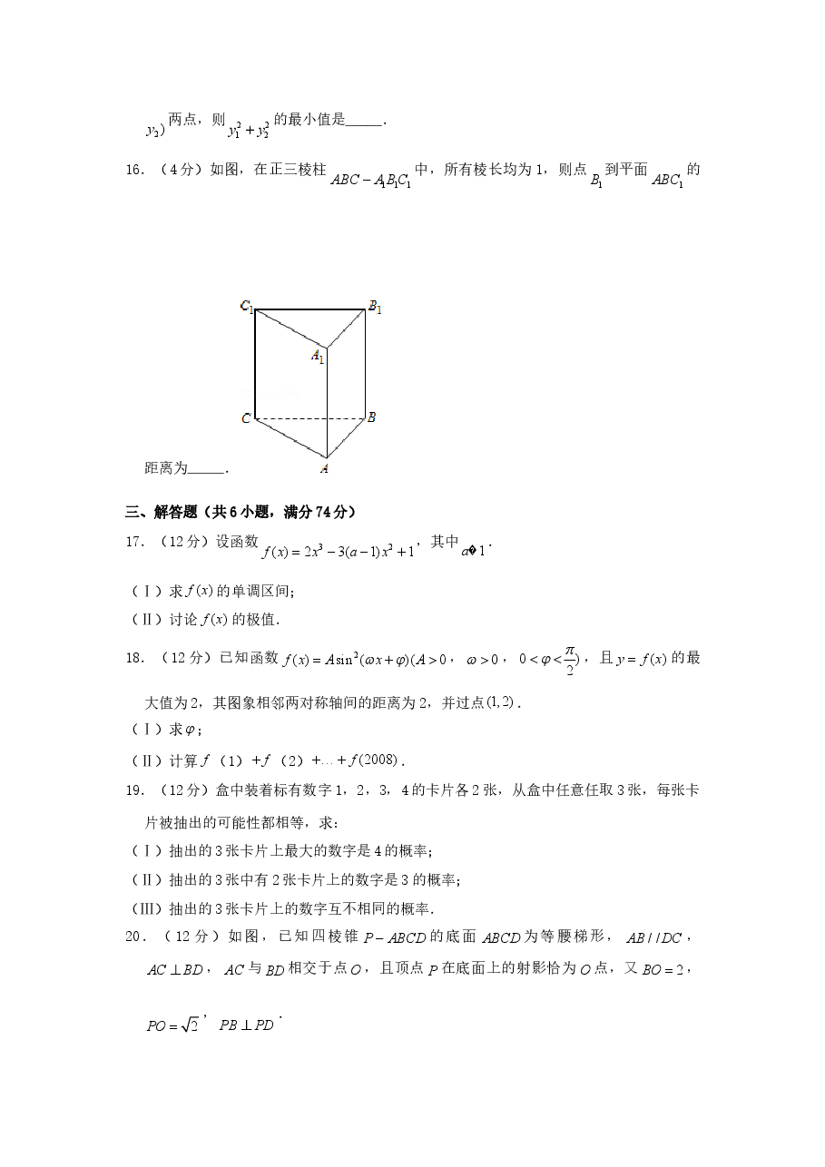 2006年山东高考文科数学真题及答案.doc,第3页预览