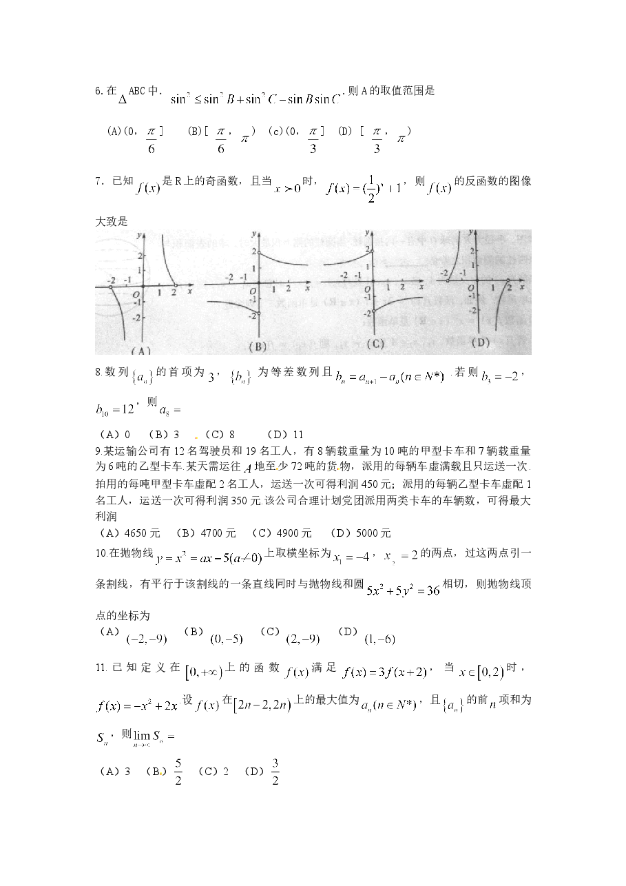 2011四川高考数学(理科)试题及参考答案.doc,第2页预览