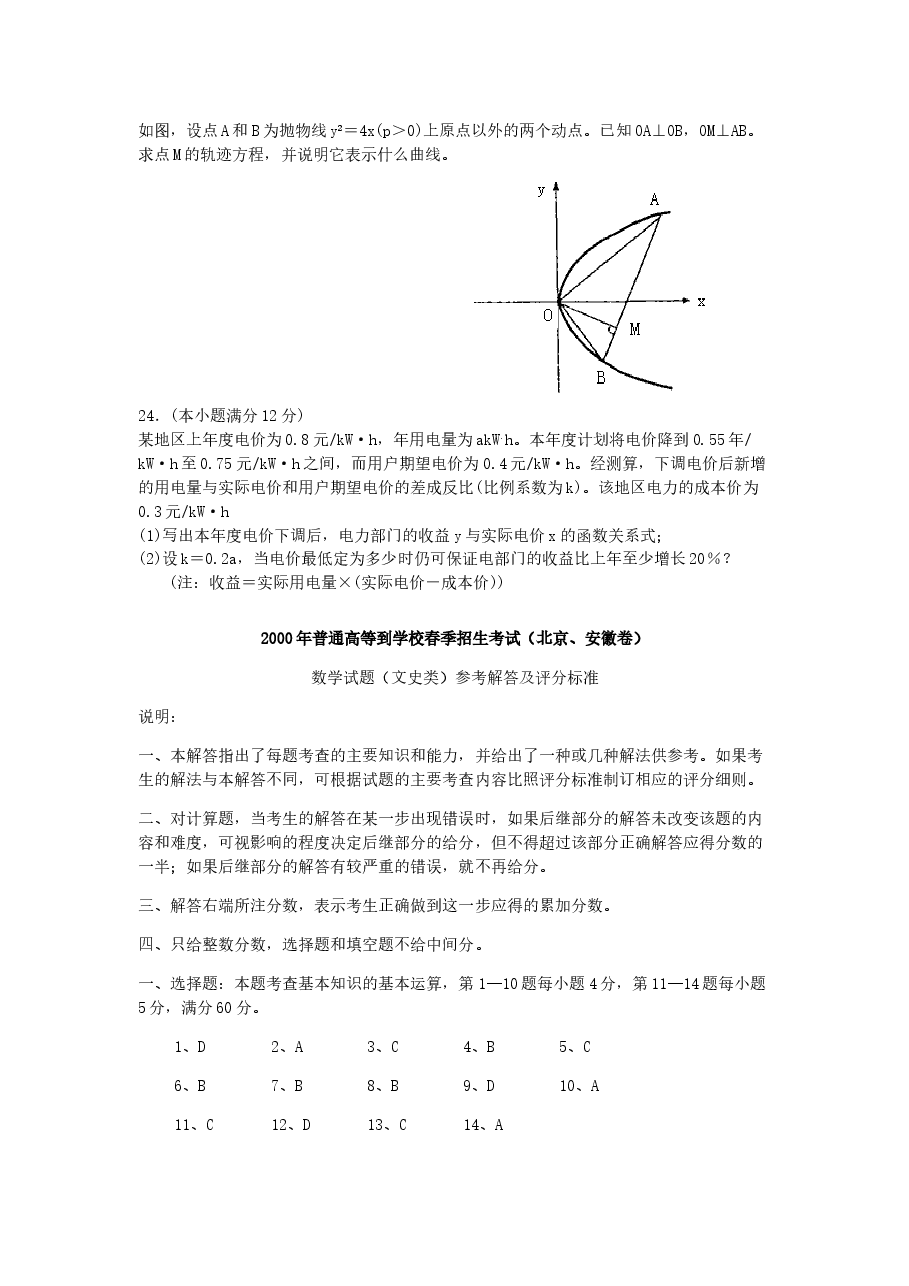 2000年北京高考文科数学真题及答案.doc，第4页预览