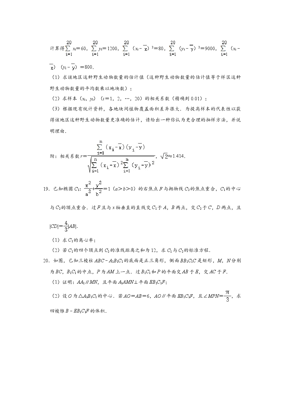 2020年高考文科数学陕西卷试题与答案.doc,第4页预览