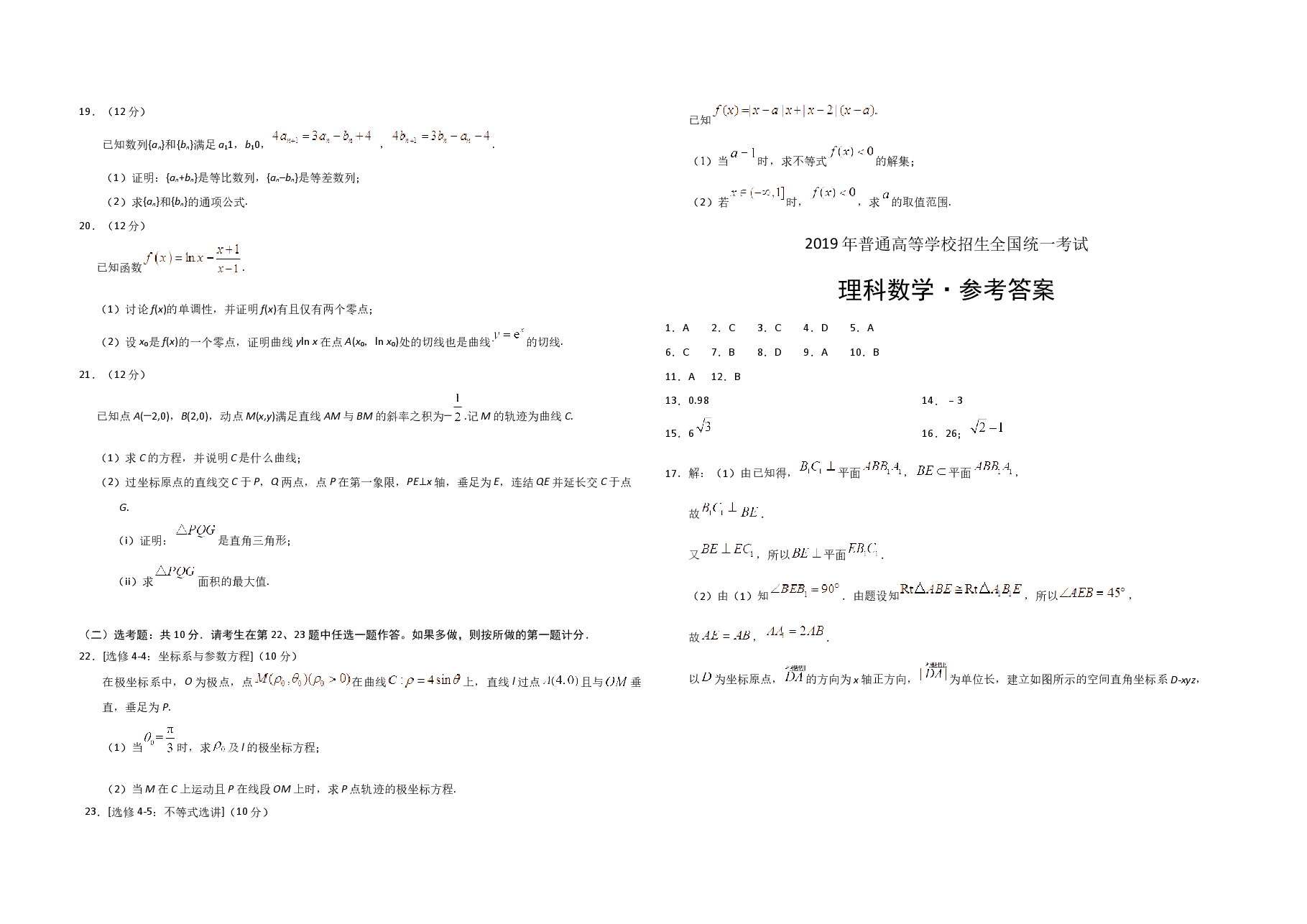 2019年海南省高考数学试题及答案(理科).docx,第3页预览