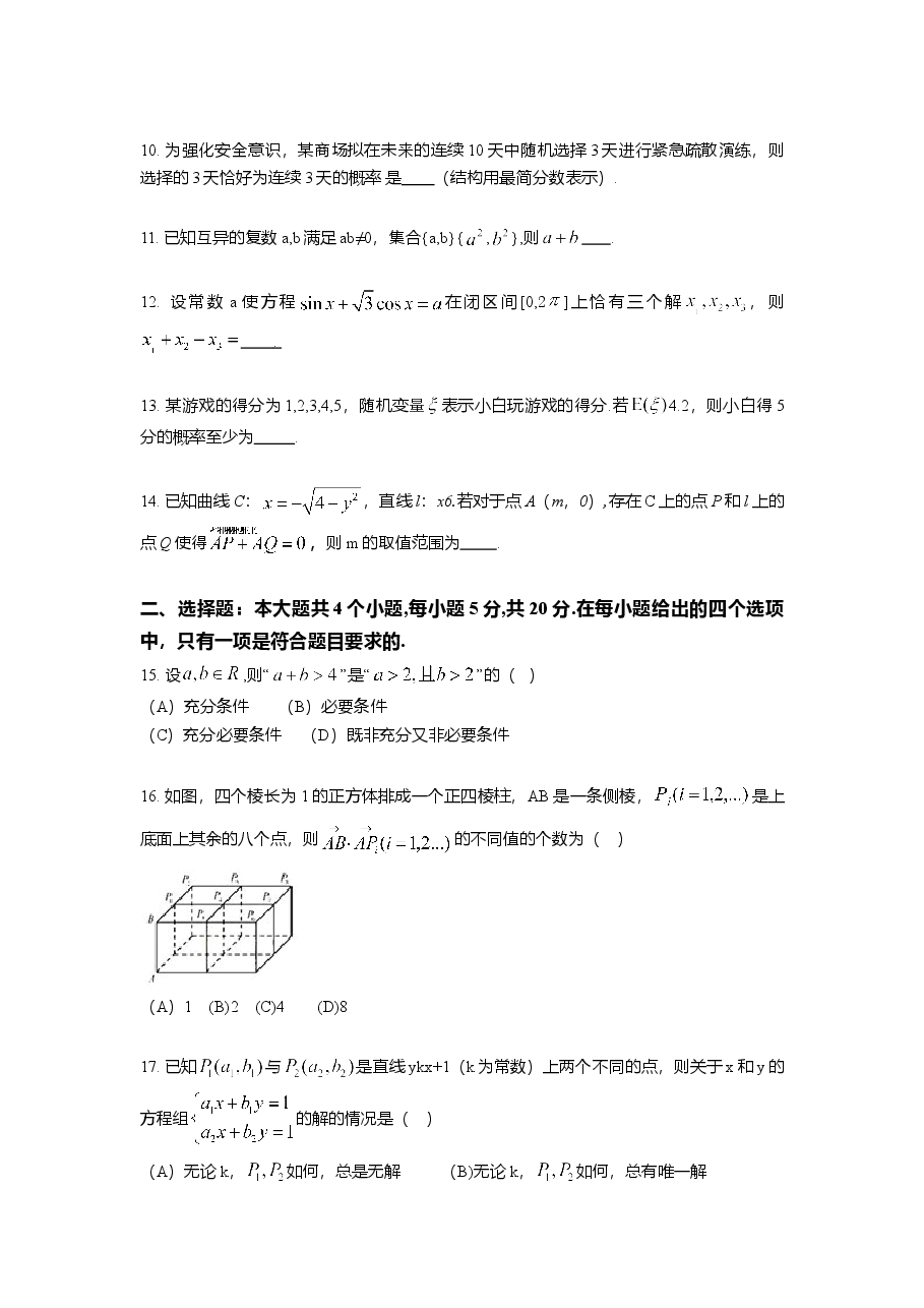 2014年上海高考数学真题(理科)试卷(原卷版).doc,第2页预览