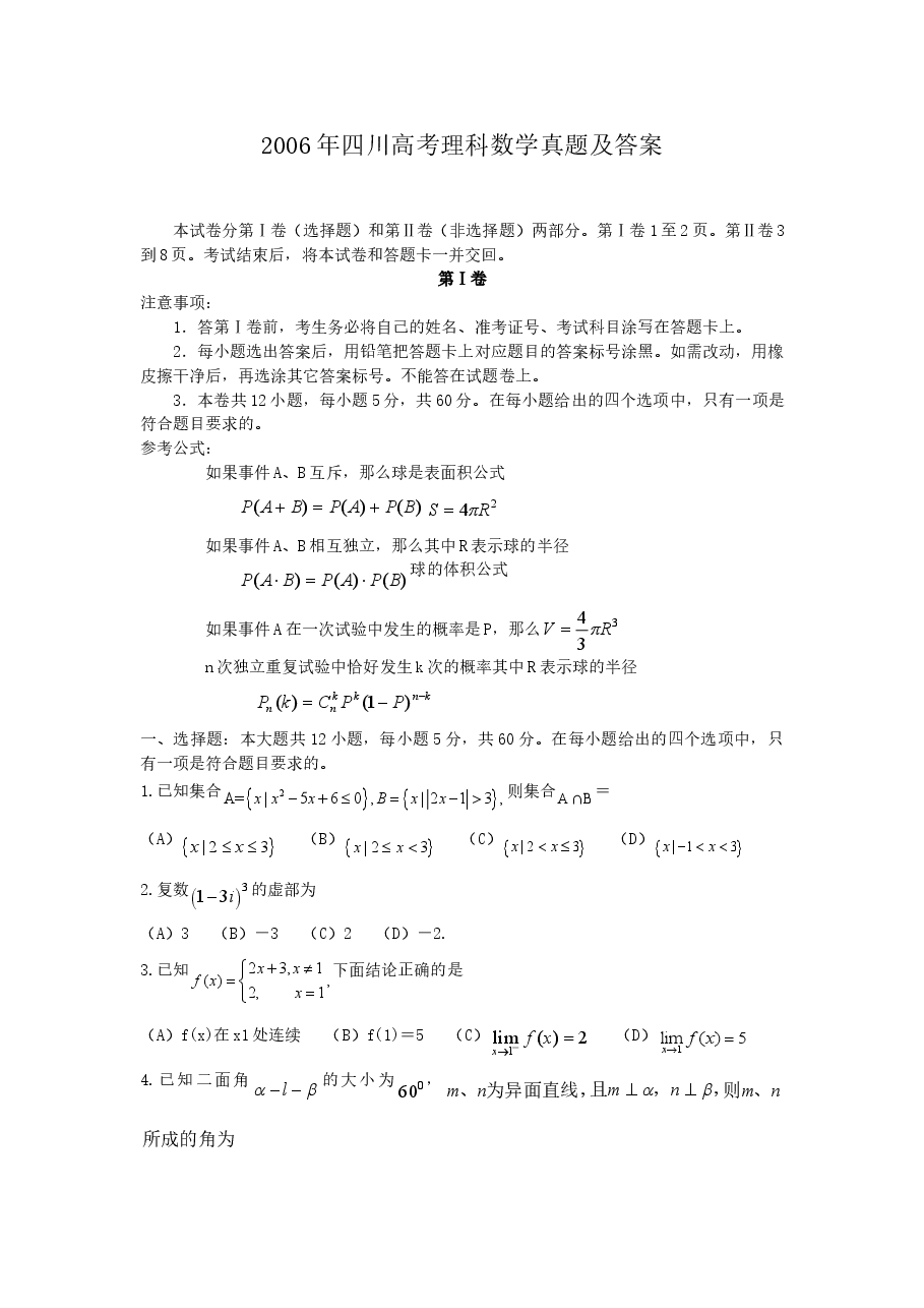 2006年四川高考理科数学真题及答案.doc,第1页预览