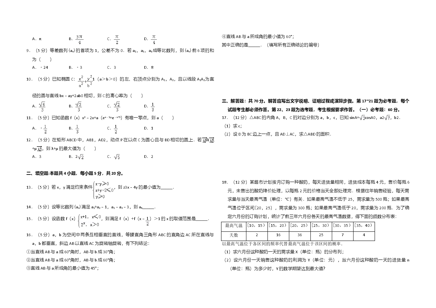 2017年全国统一高考数学试卷(理科)(新课标ⅲ)(原卷版).doc,第2页预览