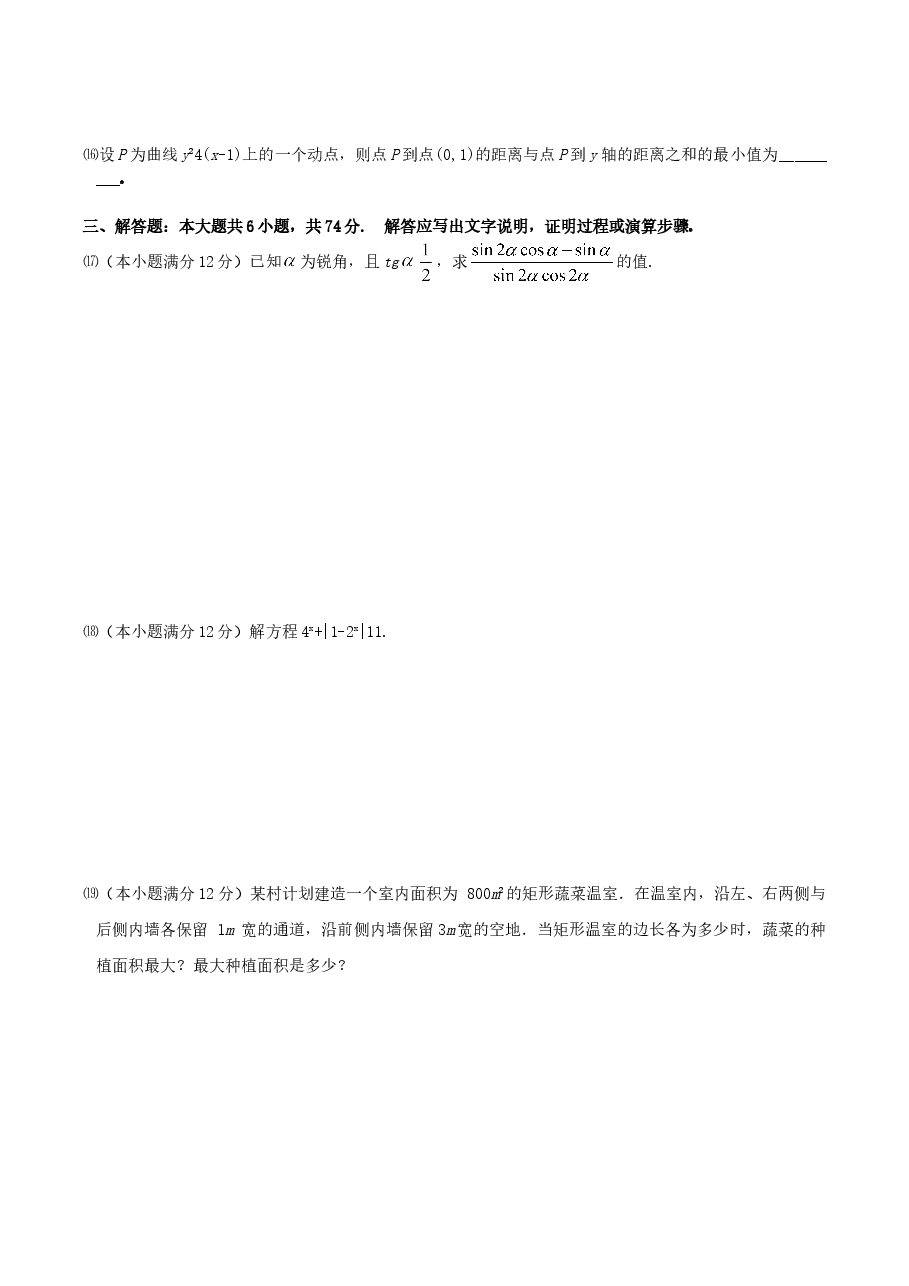 2004年宁夏高考理科数学真题及答案.doc,第3页预览