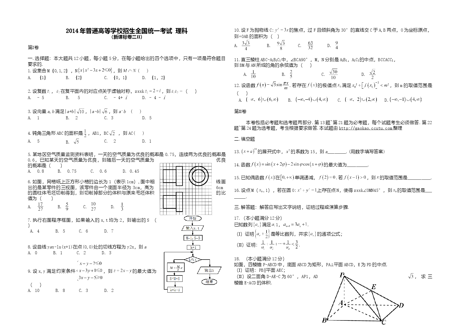 2014年海南省高考数学(原卷版)(理科).doc,第1页预览