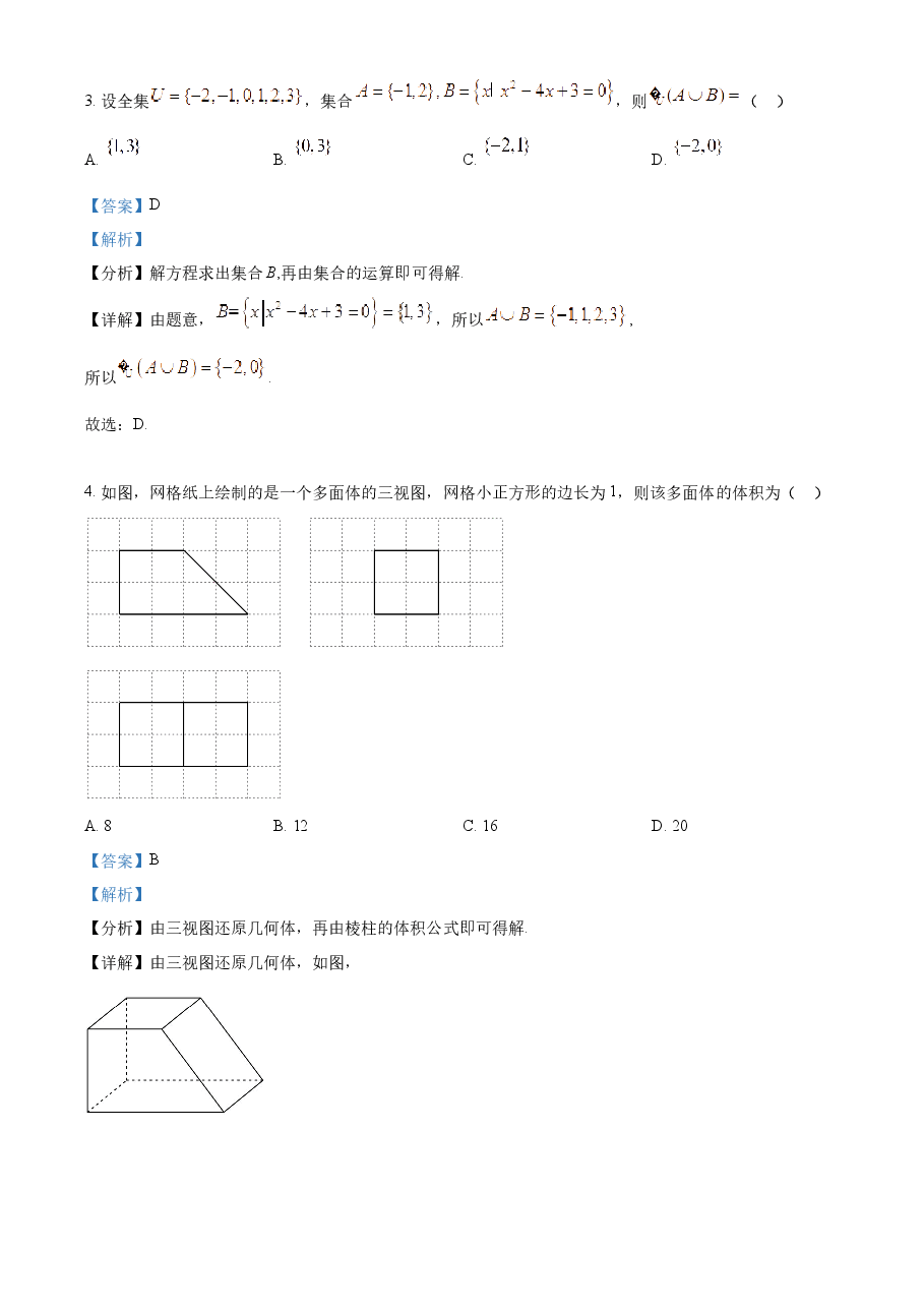 精品解析:2022年高考全国甲卷数学(理)真题(解析版).docx,第3页预览