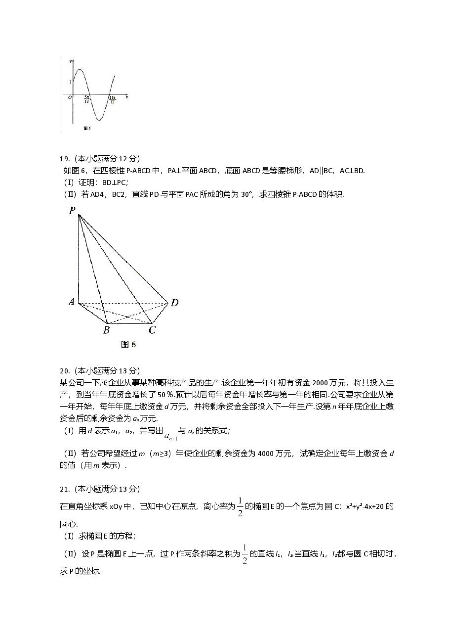 2012年湖南高考文科数学试题及答案word版.doc,第4页预览