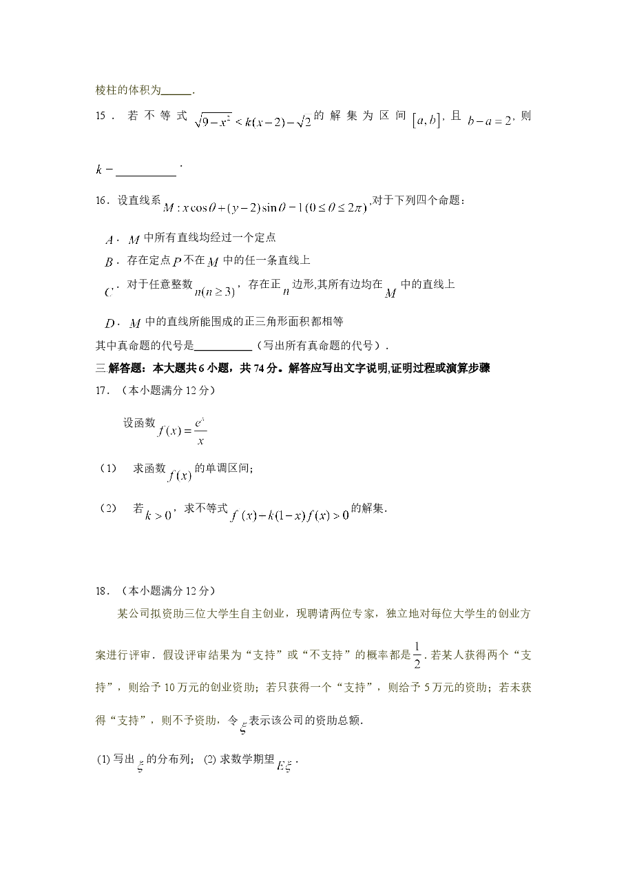 2009年江西高考理科数学试题及答案.doc,第4页预览