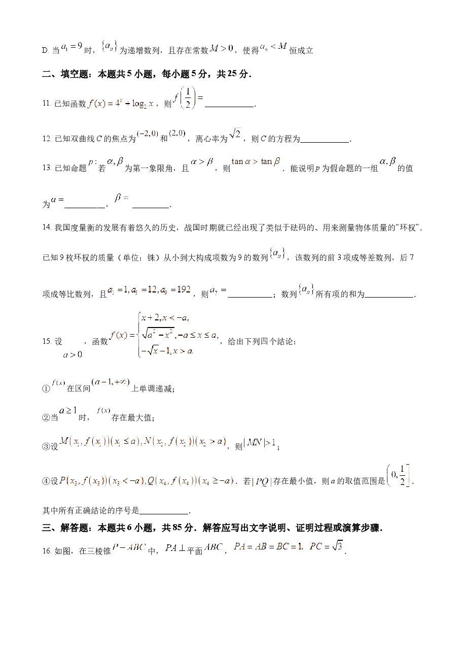 精品解析:2023年北京高考数学真题(原卷版).docx,第3页预览