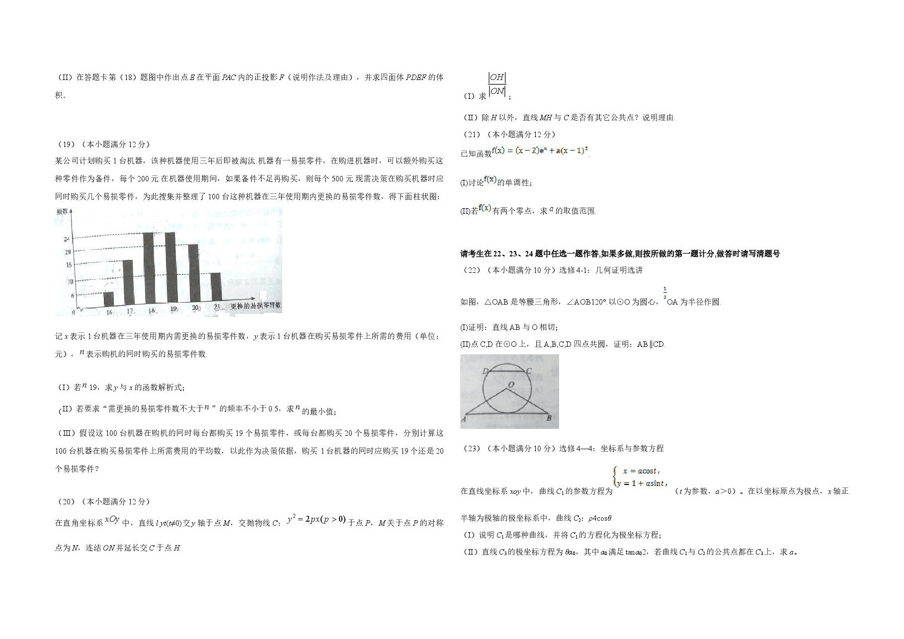 2016年广东高考(文科)数学(原卷版).docx,第3页预览