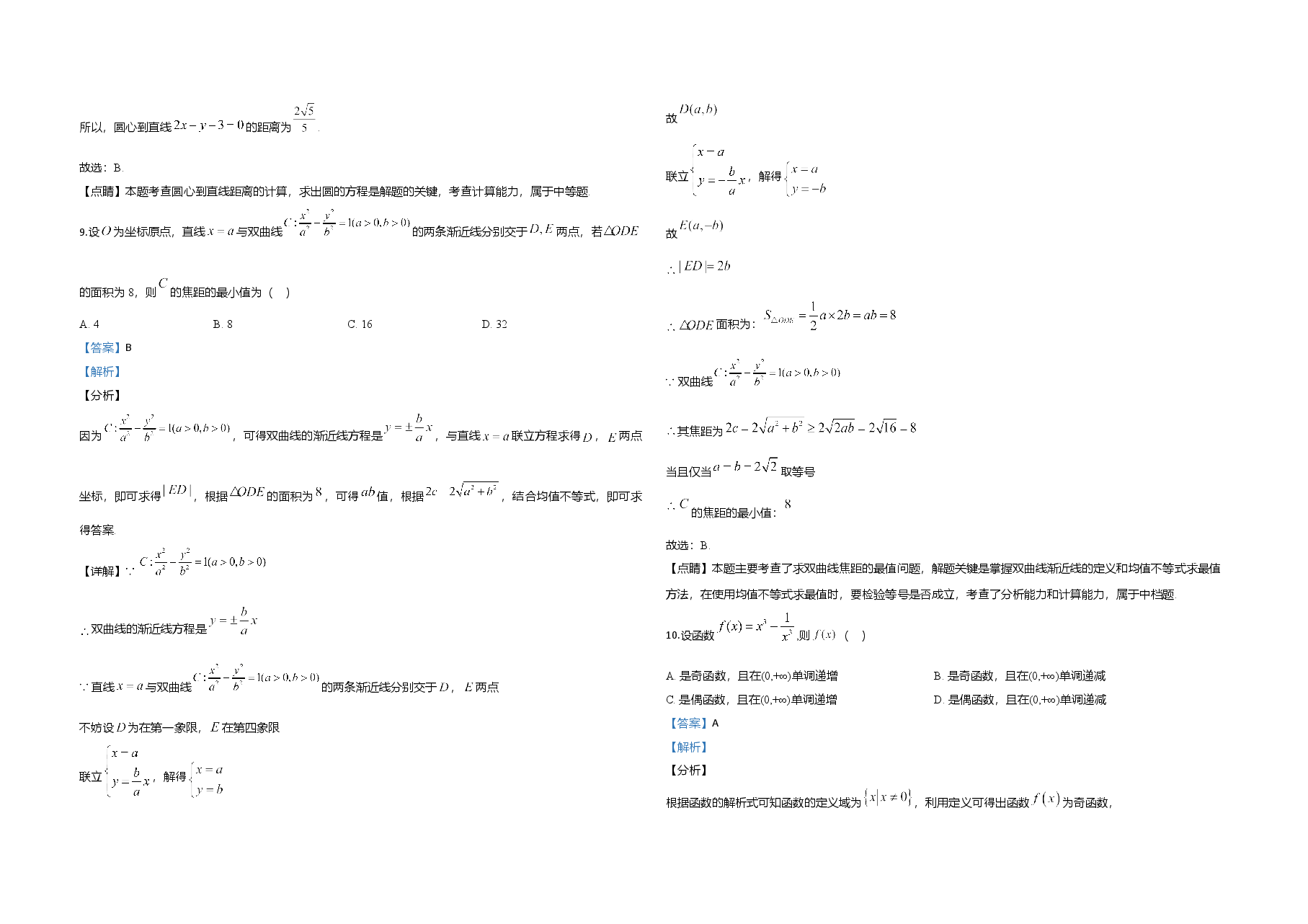 2020年全国统一高考数学试卷(文科)(新课标ⅱ)(含解析版).doc,第4页预览