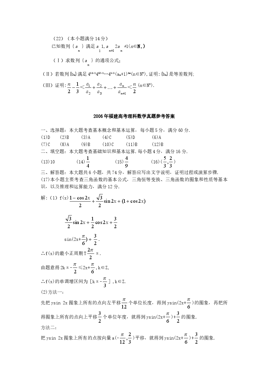 2006年福建高考理科数学真题及答案.doc,第4页预览