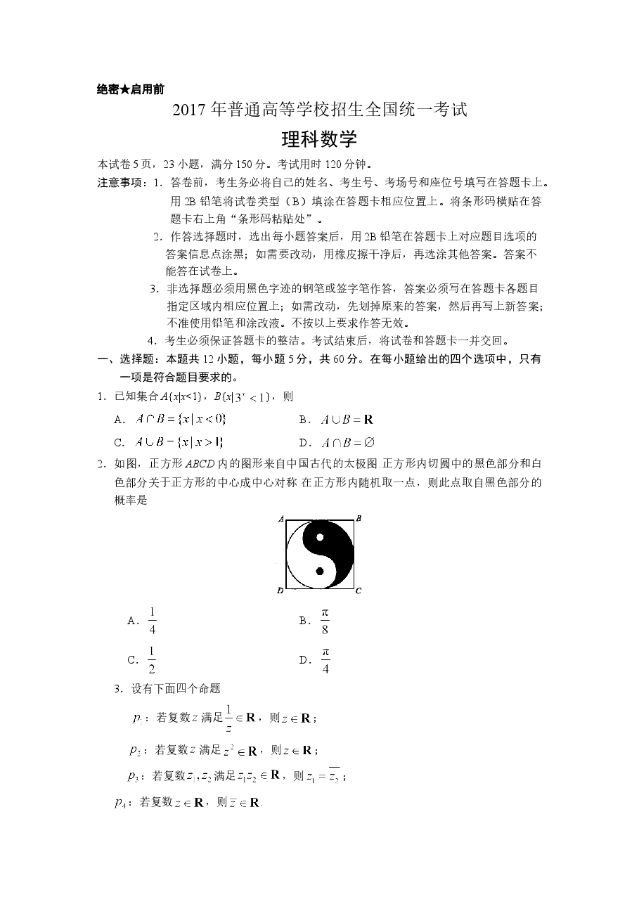2017年湖南高考理科数学试题及答案.doc,第1页预览