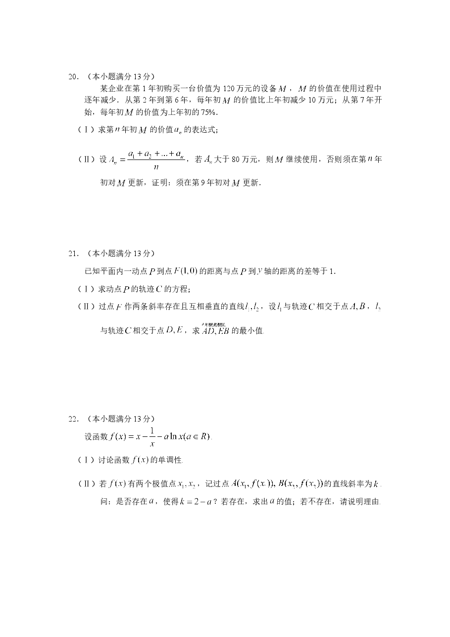 2011年湖南高考文科数学试题及答案word版.doc,第4页预览