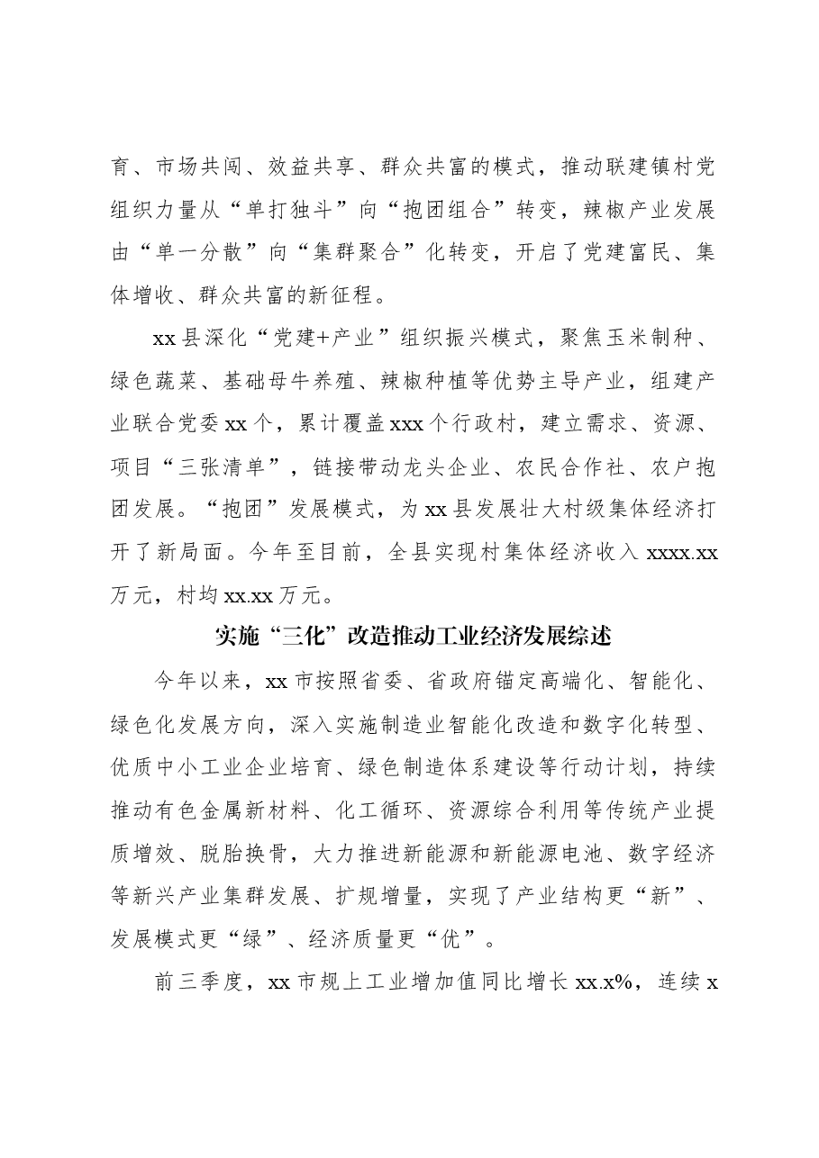 (3篇)2023年金融工作综述材料汇编.docx,第4页预览