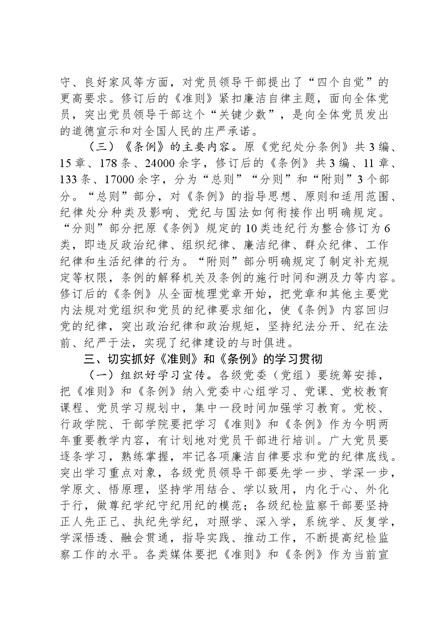 辅导提纲:《中国共产党纪律处分条例》.docx,第4页预览