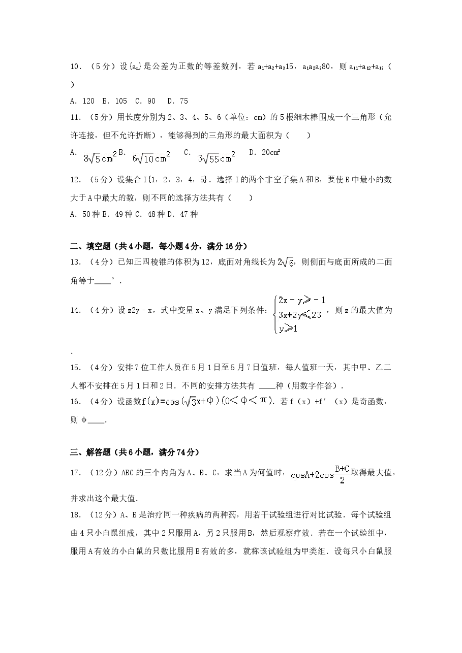 2006年广西高考理科数学真题及答案.doc，第2页预览