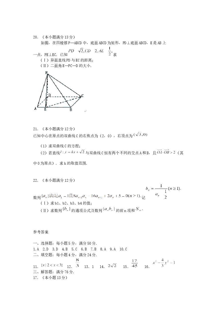 2005年重庆高考文科数学真题及答案.doc,第4页预览