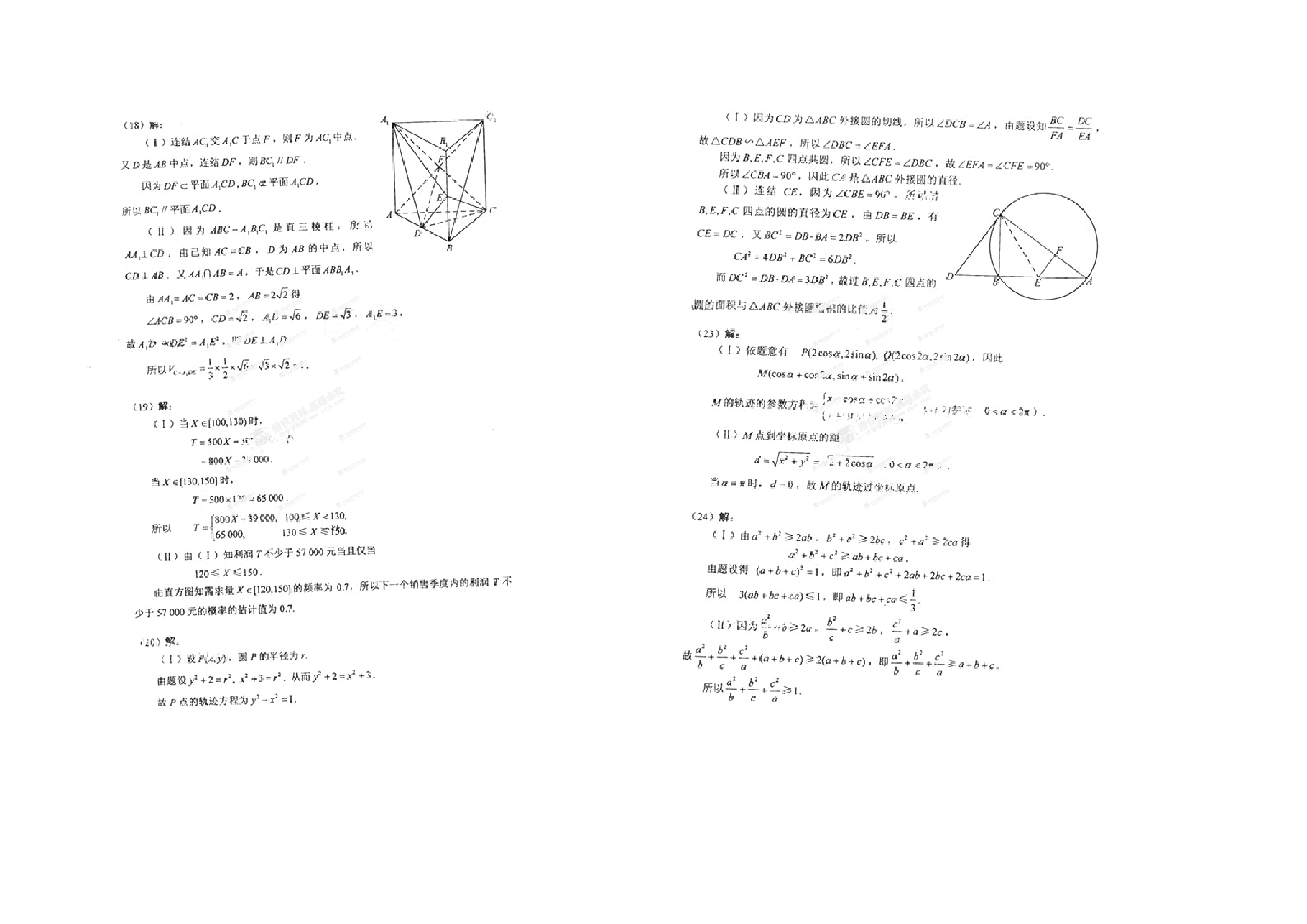 2013年海南省高考数学试题及答案(文科).doc,第4页预览