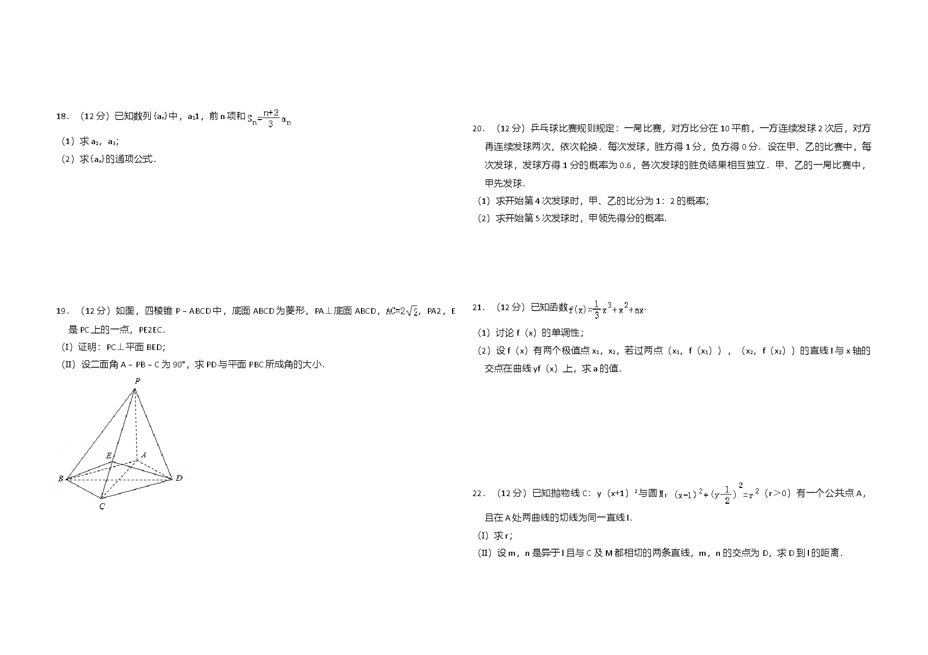 2012年全国统一高考数学试卷（文科）（大纲版）（原卷版）.doc，第2页预览