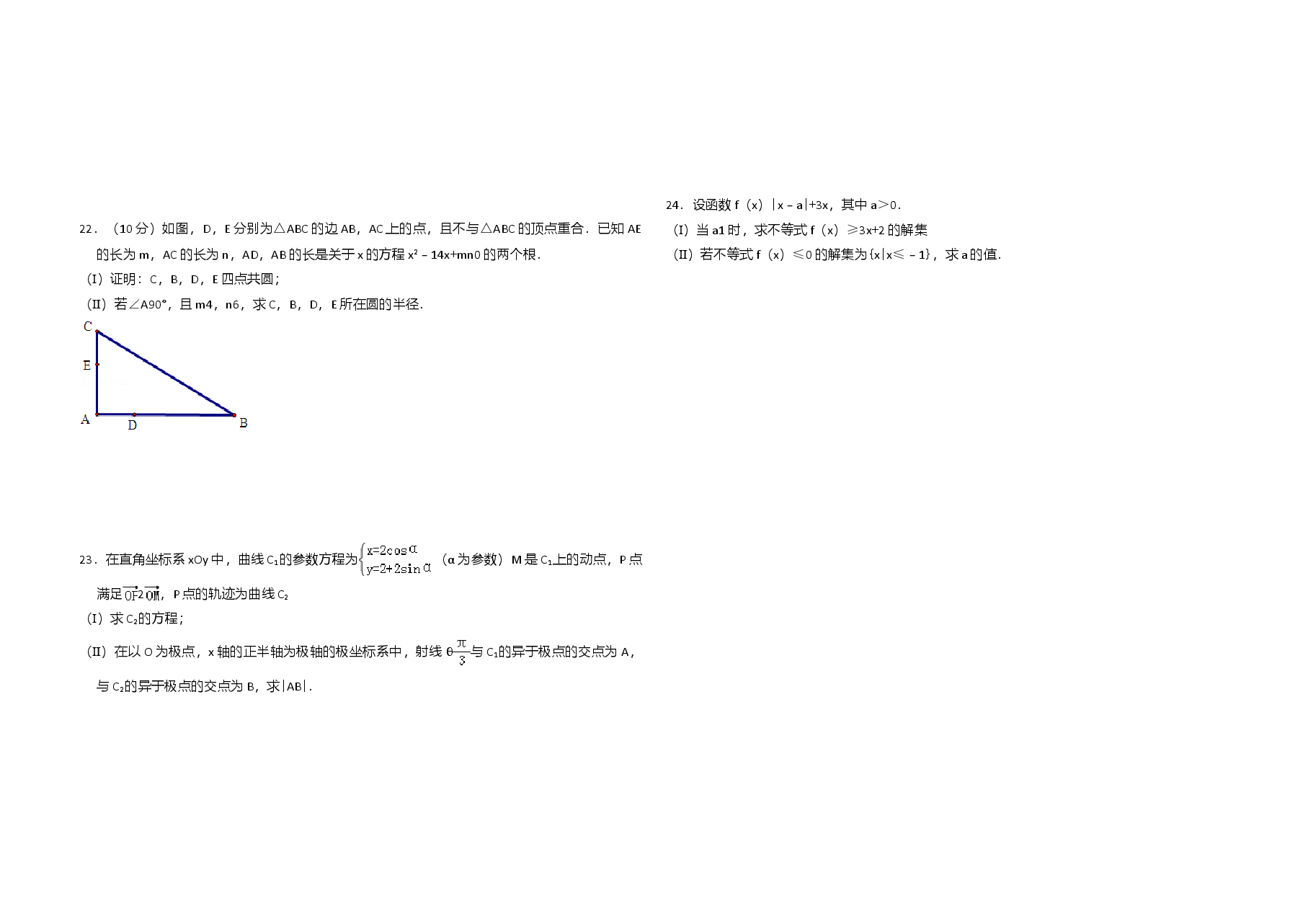 2011年全国统一高考数学试卷(文科)(新课标)(含解析版)(1).doc,第4页预览