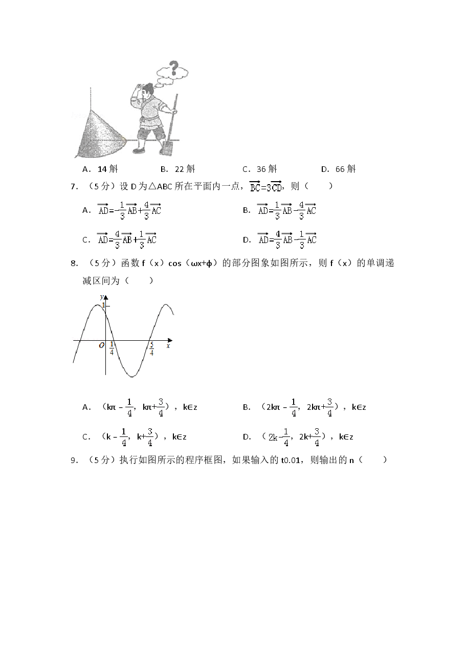 2015年全国统一高考数学试卷(理科)(新课标ⅰ)(含解析版).doc,第2页预览