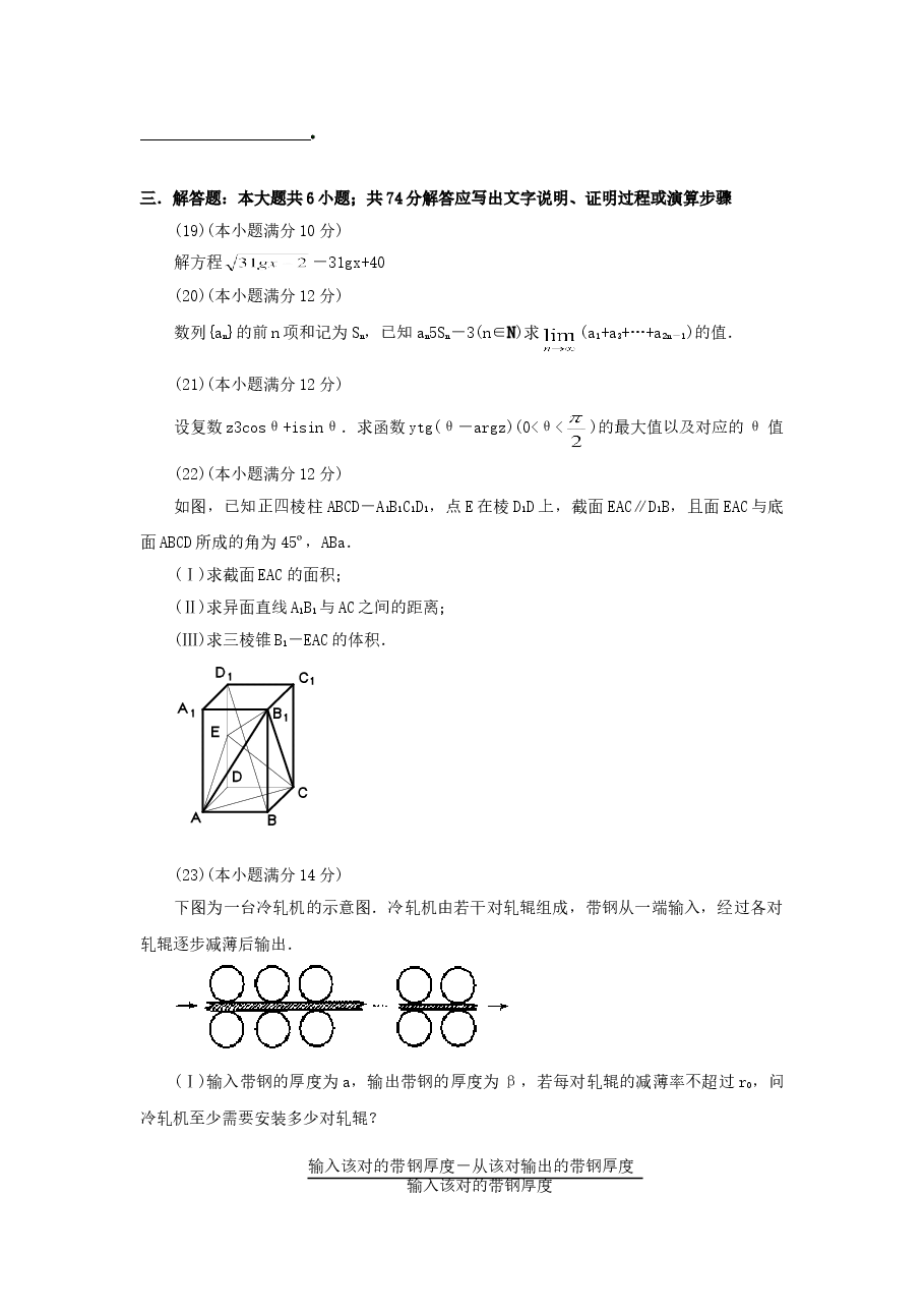 1999年福建高考文科数学真题及答案.doc,第4页预览