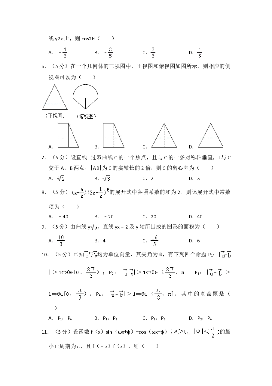 2011年全国统一高考数学试卷(理科)(新课标)(含解析版)(1).doc,第2页预览