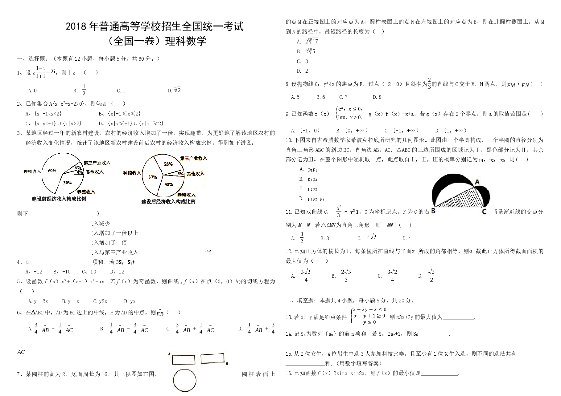 2018年广东高考(理科)数学(原卷版).docx,第1页预览