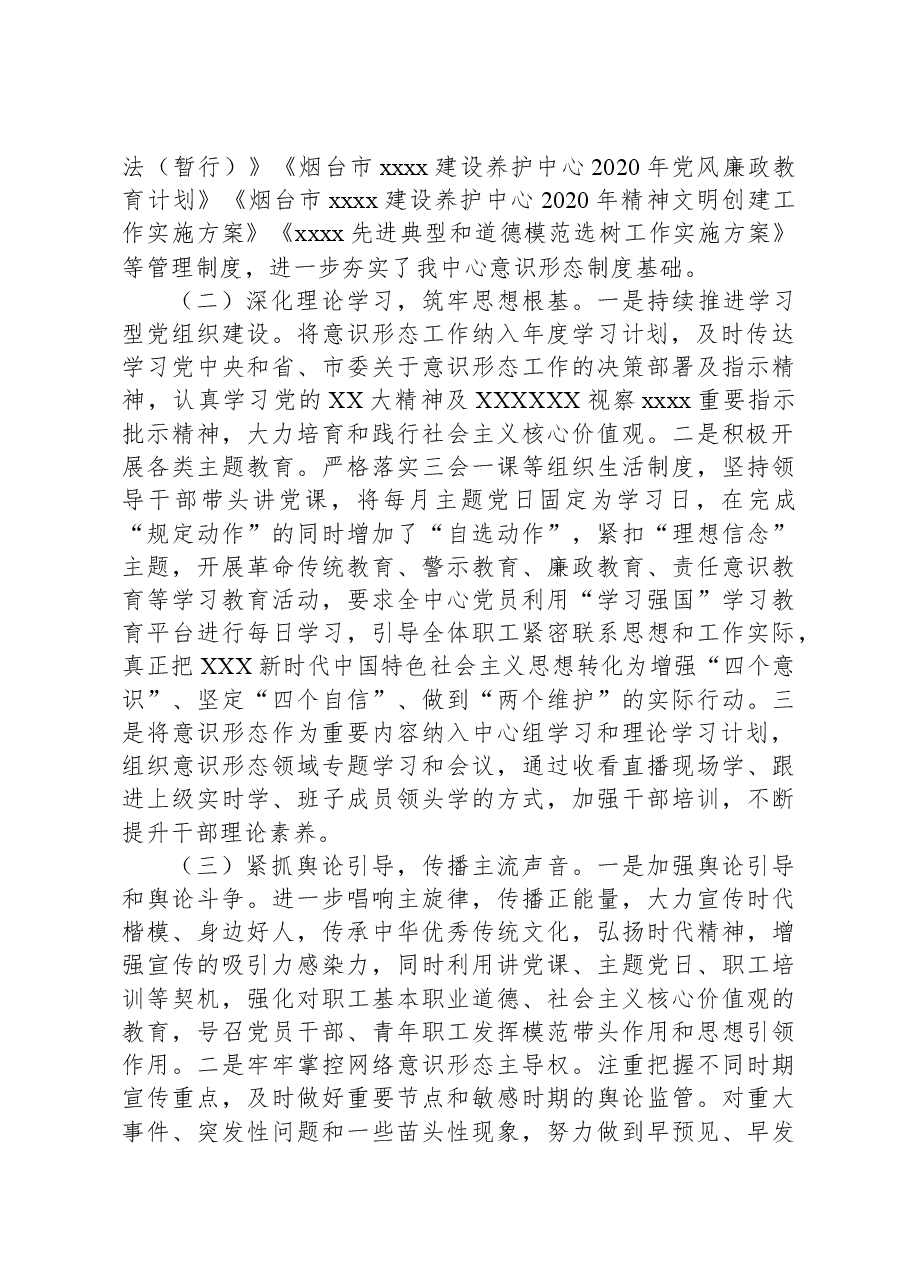 2023年度意识形态工作情况报告.docx，第2页预览
