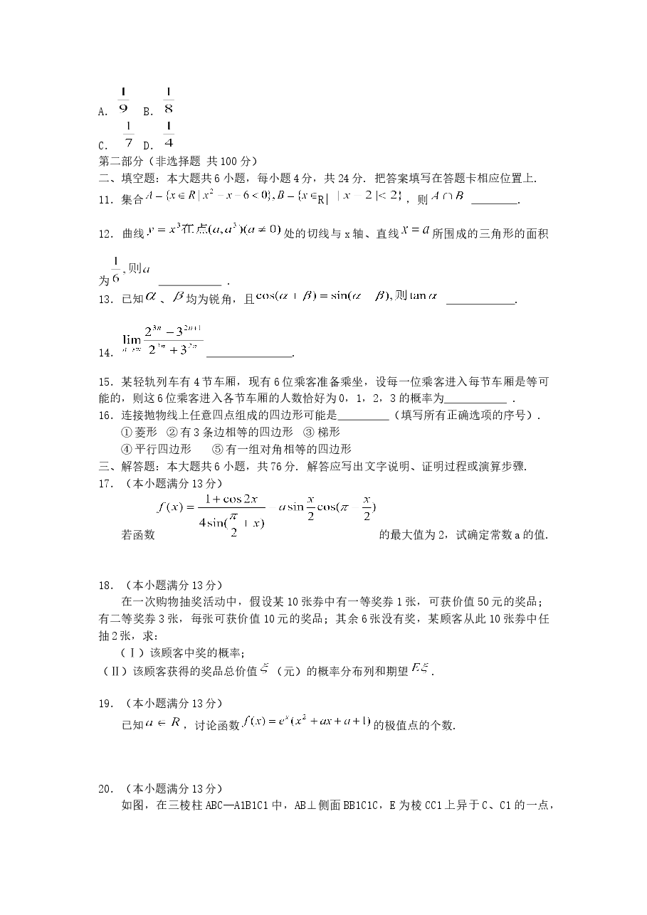 2005年重庆高考理科数学真题及答案.doc,第3页预览