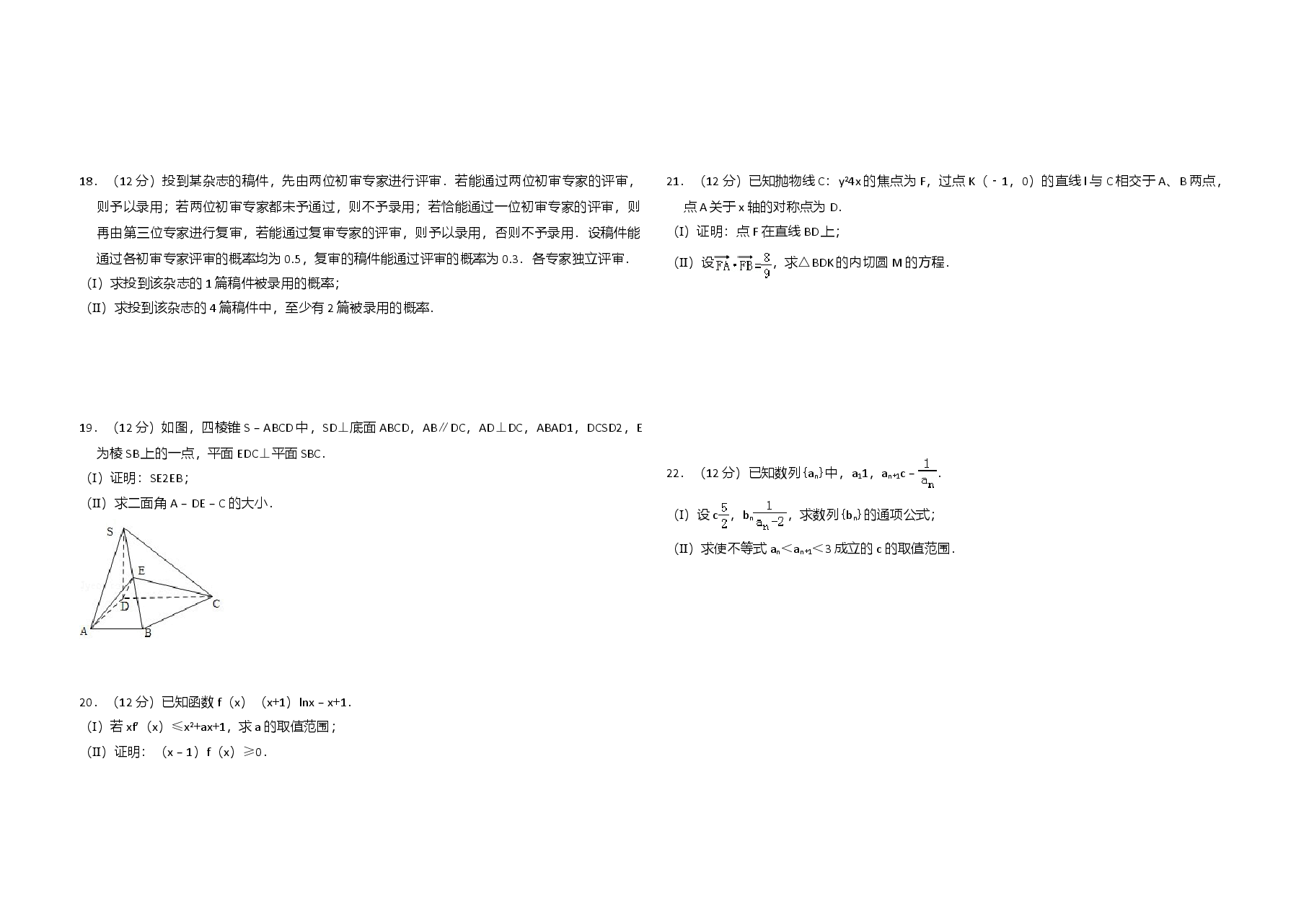2010年全国统一高考数学试卷(理科)(大纲版ⅰ)(原卷版).doc,第2页预览
