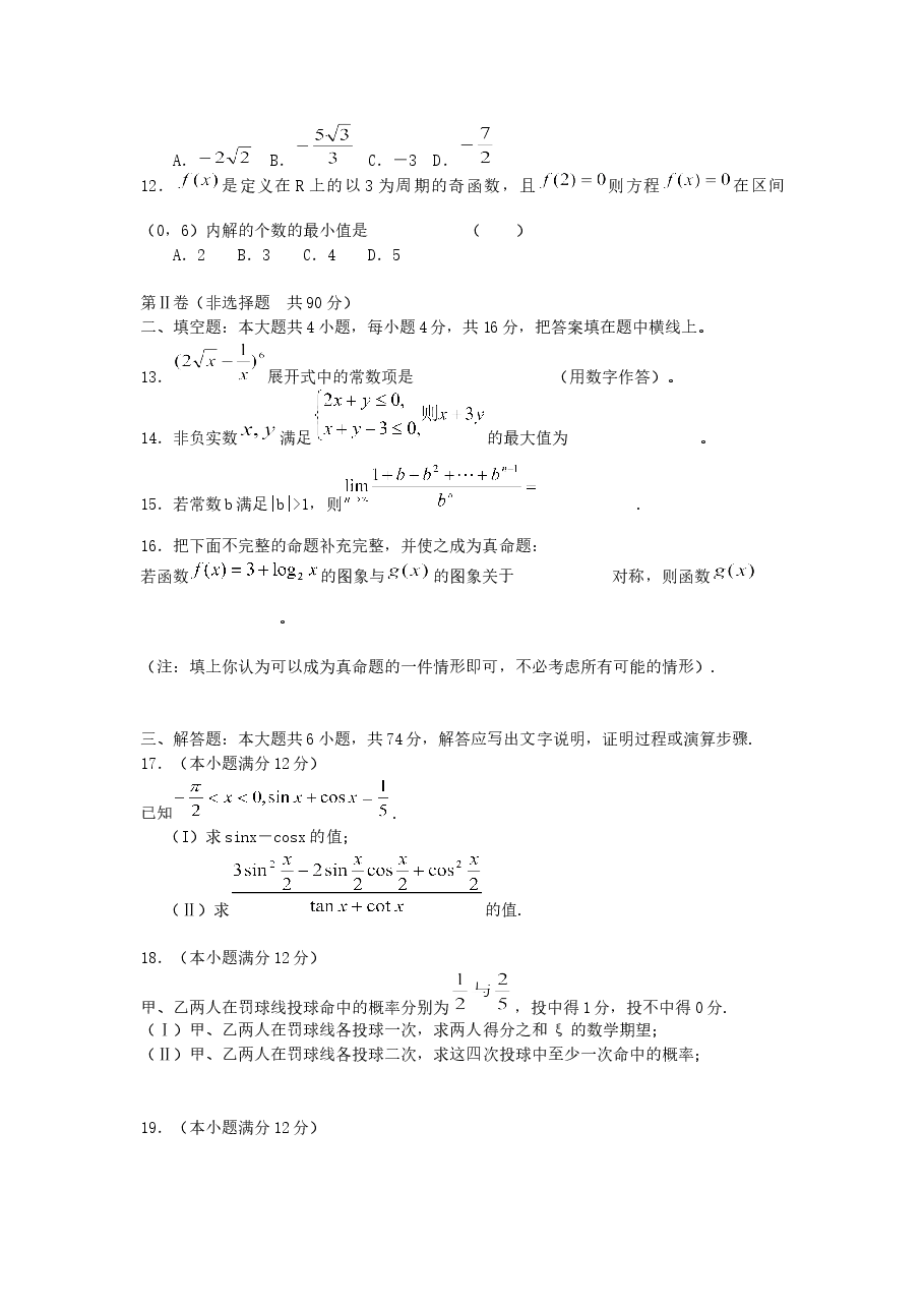 2005年福建高考理科数学真题及答案.doc,第3页预览