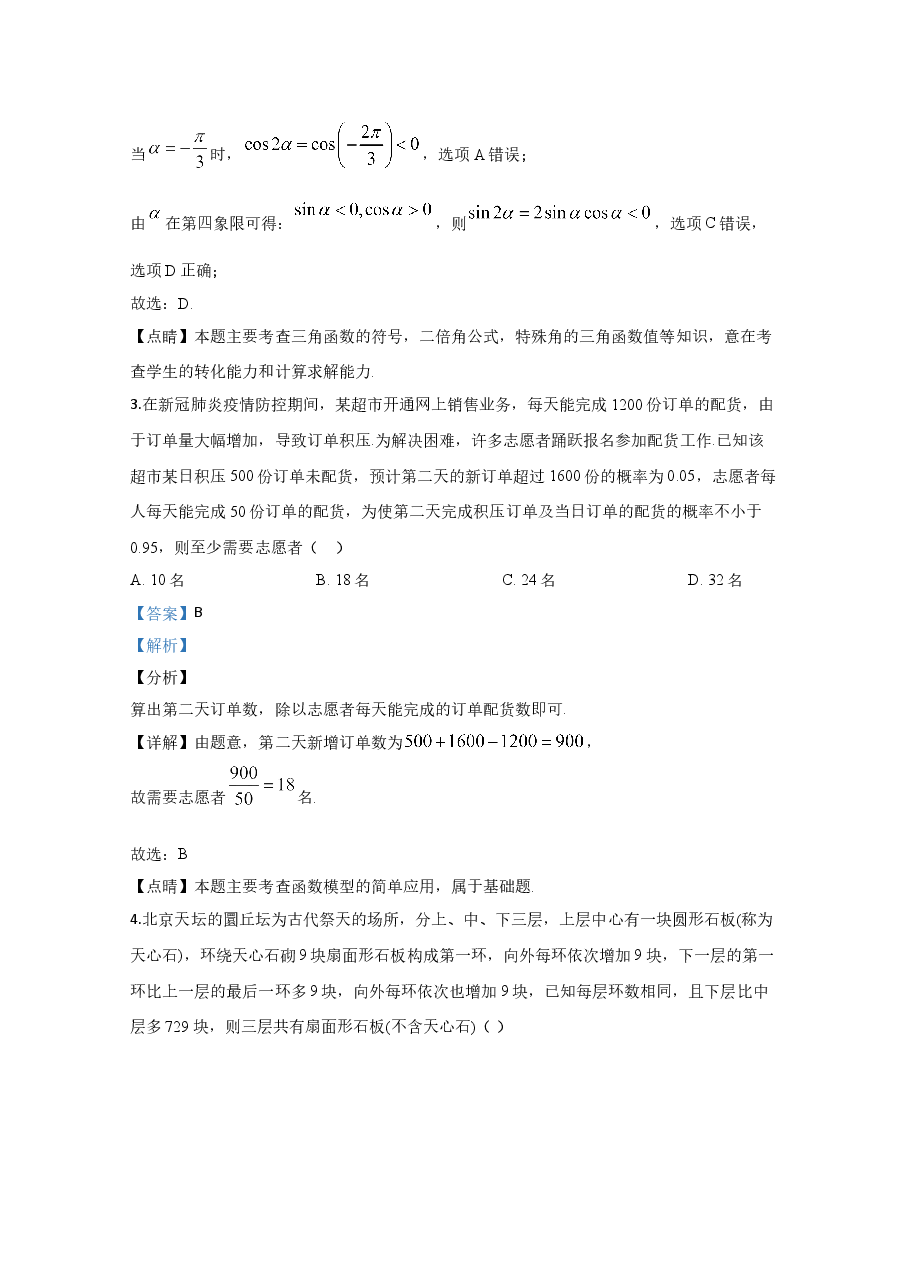 2020年高考真题——数学试卷(理科)(新课标Ⅱ)(解析版) .doc,第2页预览