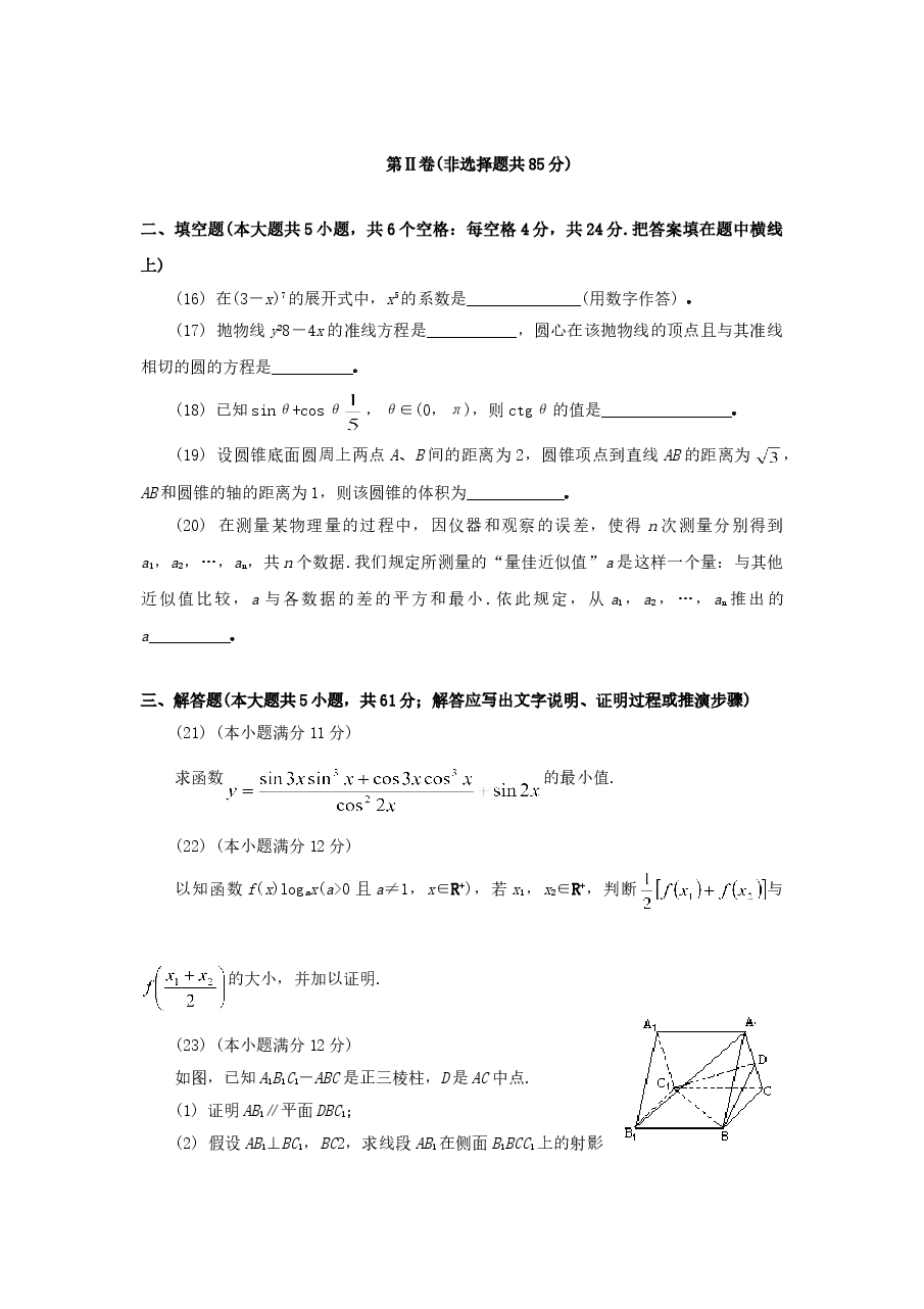 1994年黑龙江高考文科数学真题及答案.doc,第3页预览