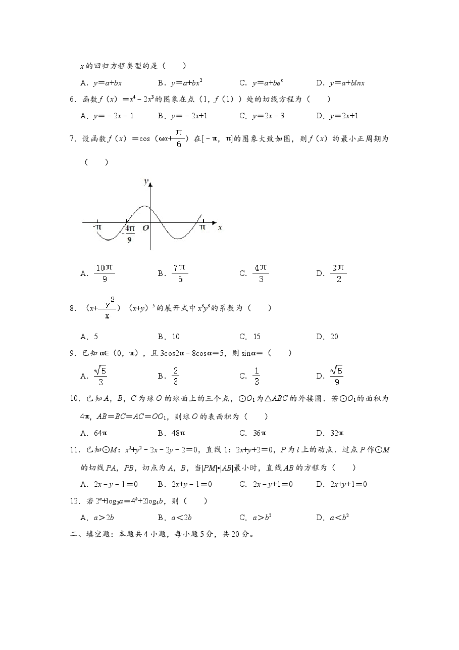 2020年湖南高考理科数学试题及答案.doc,第2页预览