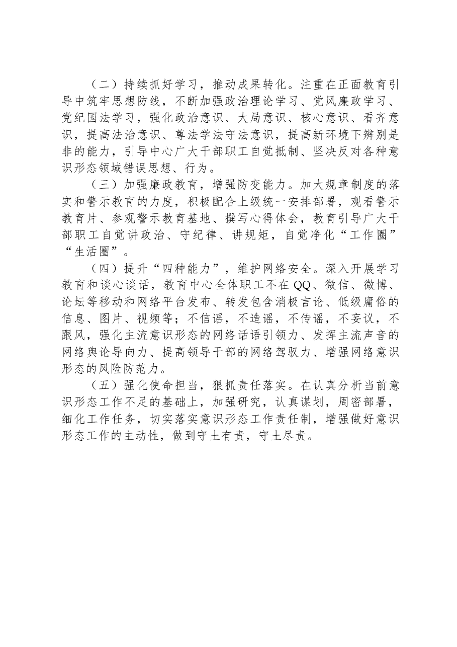 2023年度意识形态工作情况报告.docx，第4页预览